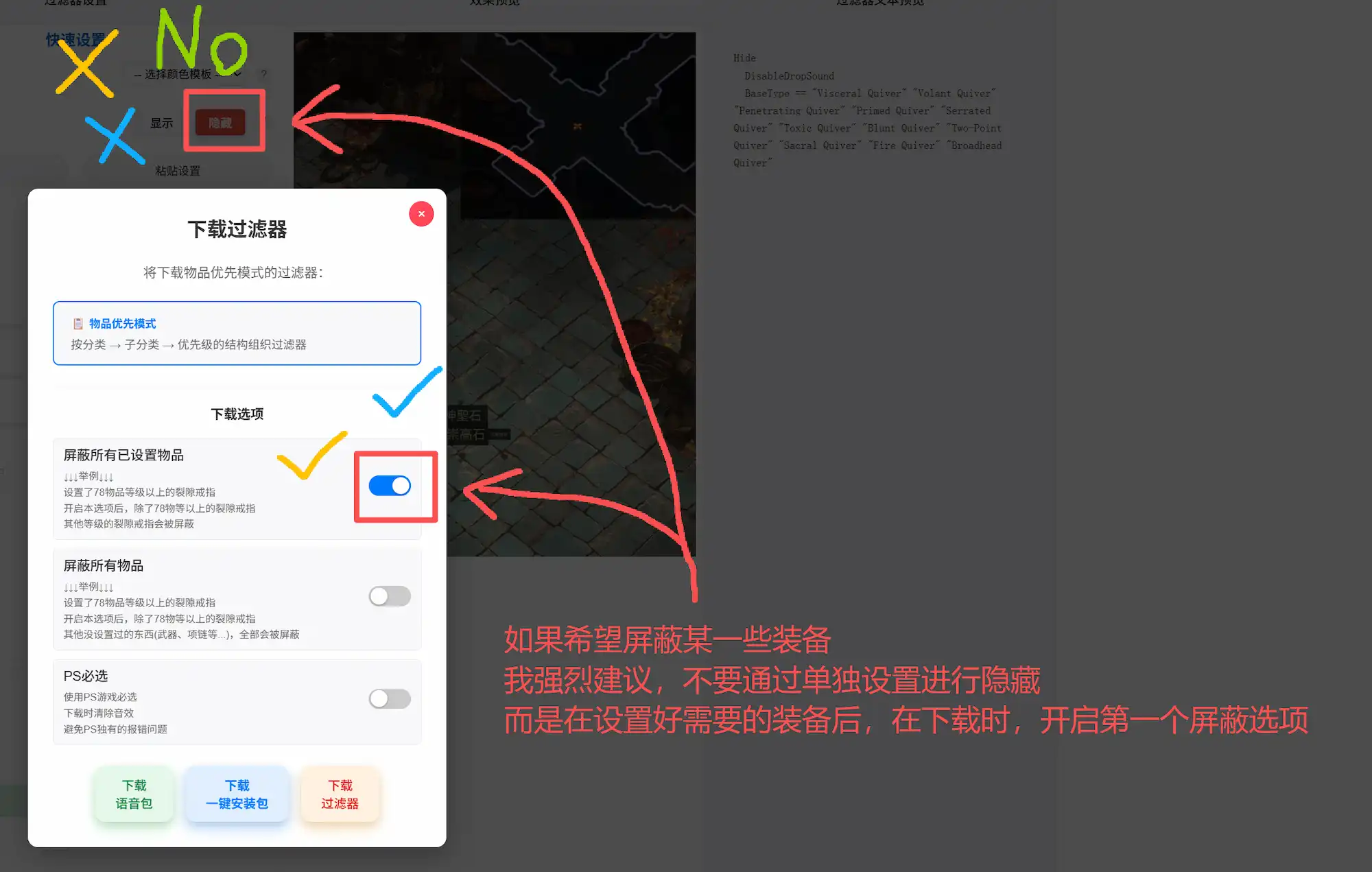 屏蔽过滤物品1